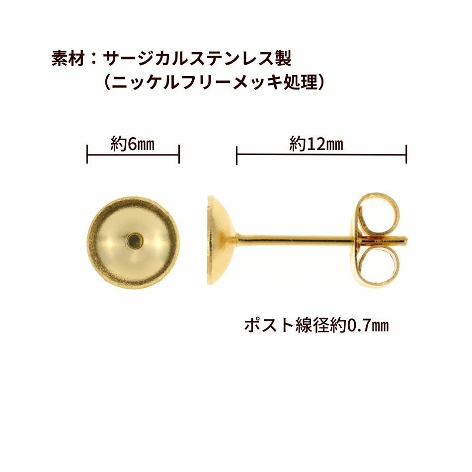 お椀皿 6mm ピアス ゴールド サイズ詳細