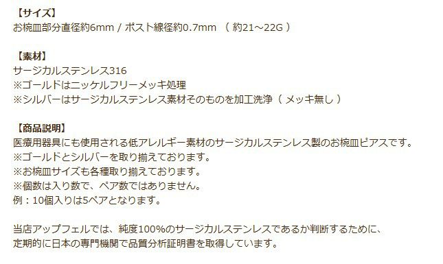 [50個]サージカルステンレスお椀皿6mmピアス［銀シルバー］キャッチ付きパーツ金アレ