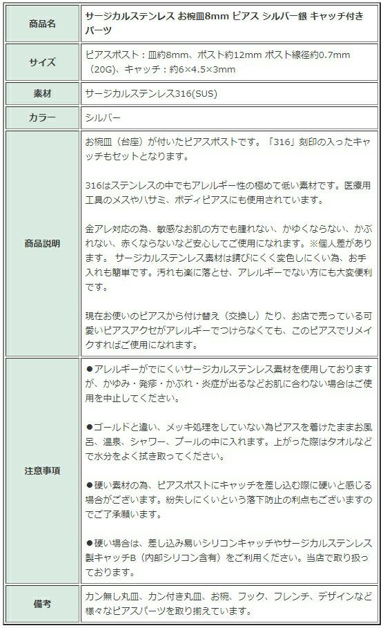 [50個]サージカルステンレスお椀皿10mmピアスシルバー銀キャッチ付きパーツ