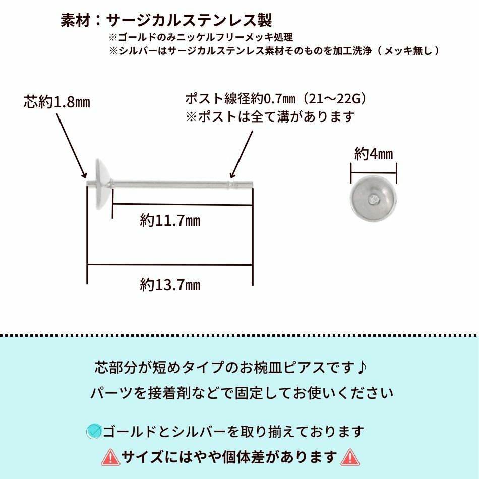 * 短い * 芯有り お椀皿 ピアス 4mm ［ 銀 シルバー ］サイズ詳細