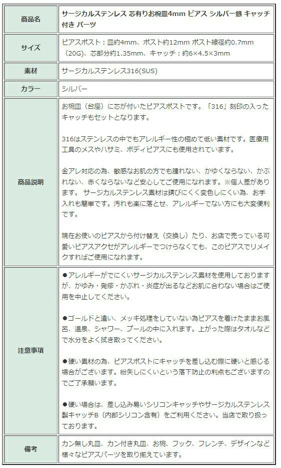 [50個]サージカルステンレスお椀皿4mmピアスシルバー銀キャッチ付きパーツ