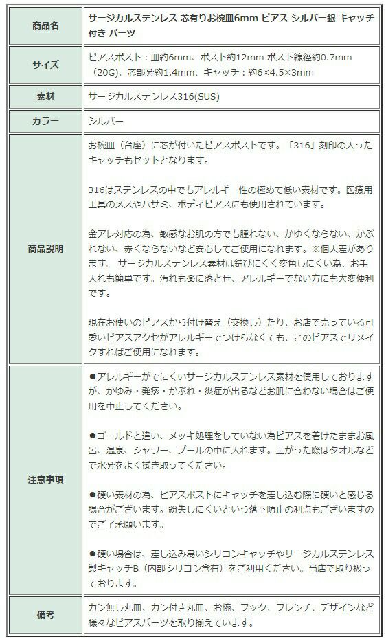 [10個]サージカルステンレス芯有りお椀皿6mmピアスシルバー銀キャッチ付きパーツ