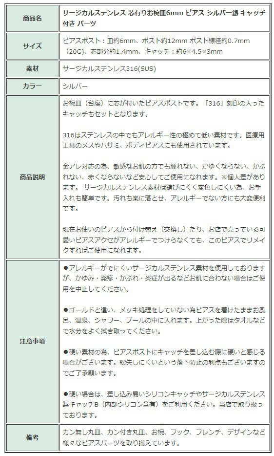 [10個]サージカルステンレス芯有りお椀皿6mmピアスシルバー銀キャッチ付きパーツ