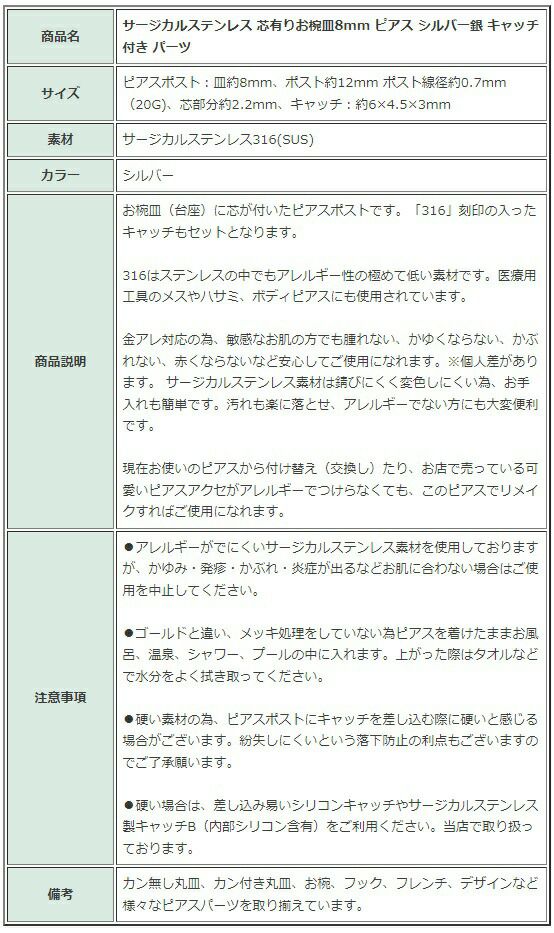 [10個]サージカルステンレス芯有りお椀皿8mmピアスシルバー銀キャッチ付きパーツ