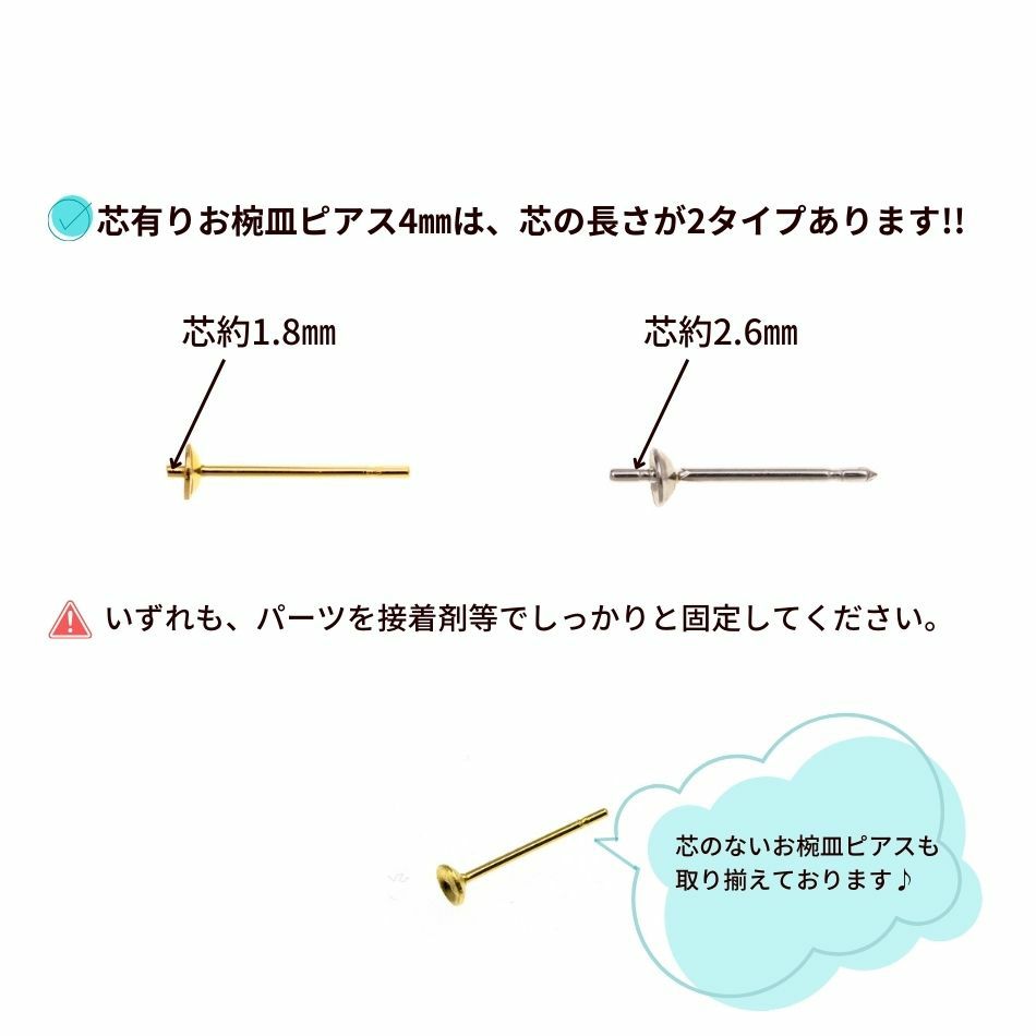 [10個]サージカルステンレス芯有りお椀ピアス4mm［ゴールド金］キャッチ付きアクセサリー素材