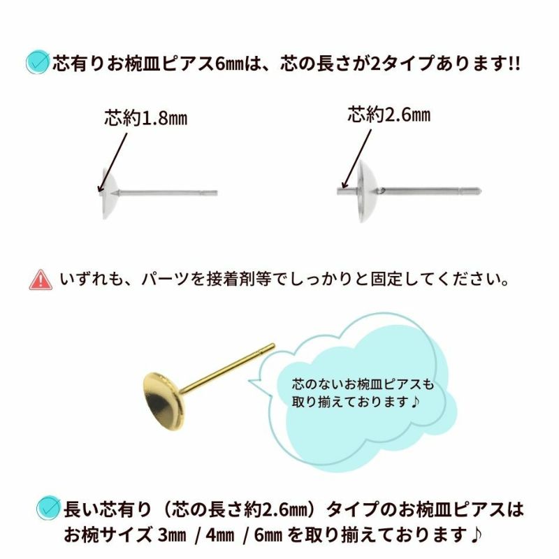 [10個]サージカルステンレス芯有りお椀ピアス4mm［ゴールド金］キャッチ付きアクセサリー素材
