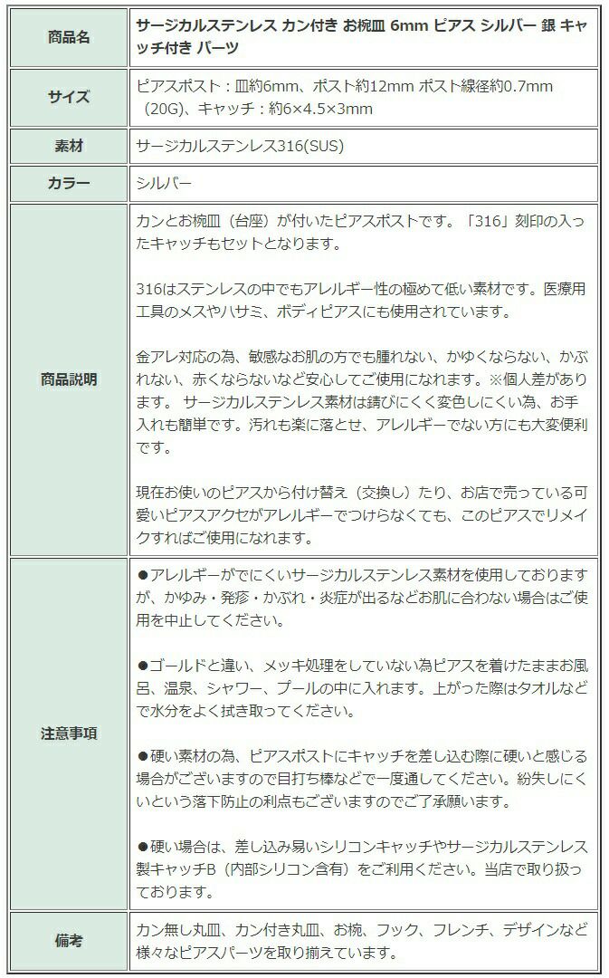 [10個]サージカルステンレスカン付きお椀皿6mmピアス［銀シルバー］キャッチ付きパーツ金アレ