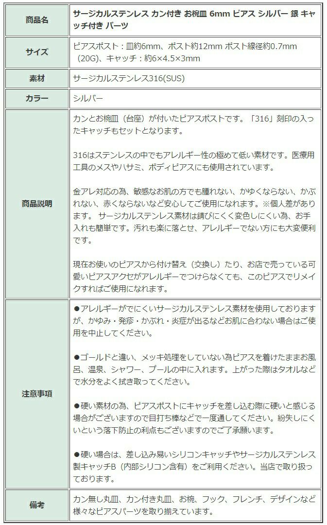 [20個]サージカルステンレスカン付きお椀皿6mmピアス［銀シルバー］キャッチ付きパーツ金アレ