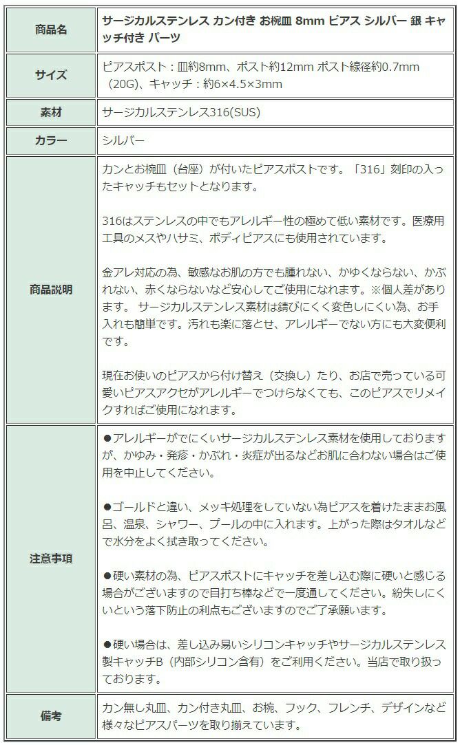 [10個]サージカルステンレスカン付きお椀皿8mmピアス［銀シルバー］キャッチ付きパーツ金アレ