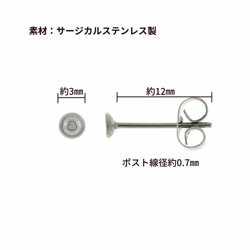 お椀皿 3mm ピアス ［ 銀 シルバー ］サイズ詳細