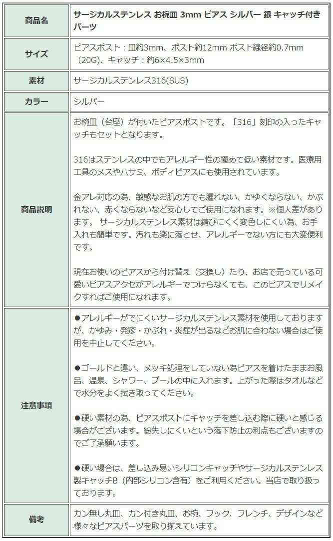 [10個]サージカルステンレスお椀皿3mmピアス［銀シルバー］キャッチ付きパーツ金アレ