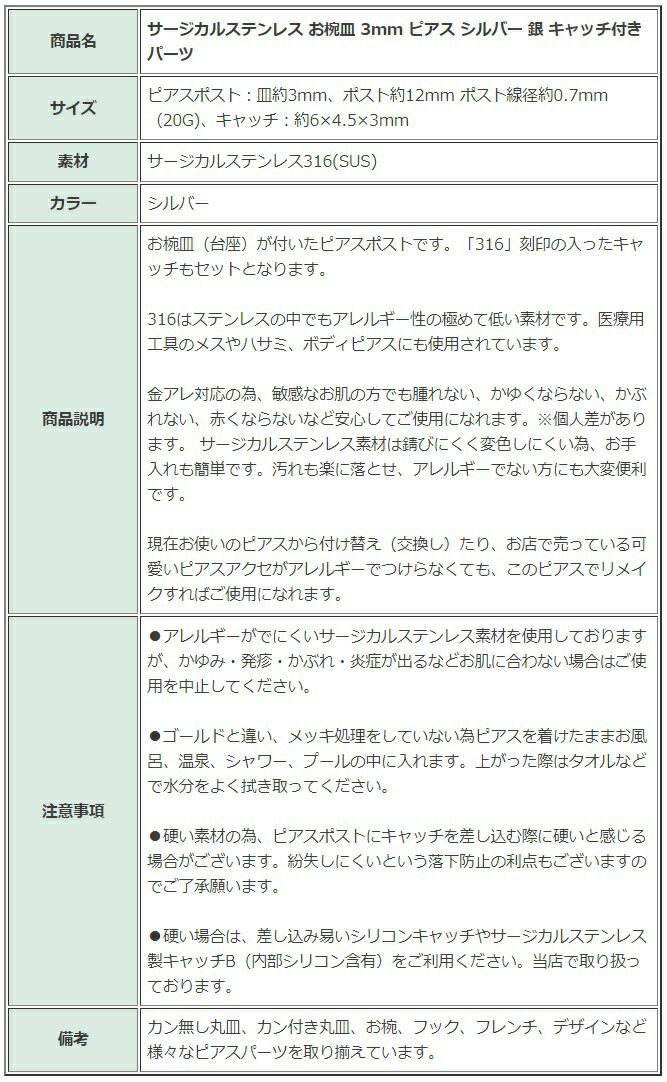 [10個]サージカルステンレスお椀皿3mmピアス［銀シルバー］キャッチ付きパーツ金アレ