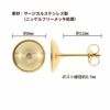 [50個]サージカルステンレスお椀皿8mmピアス［ゴールド金］キャッチ付きパーツ金アレ