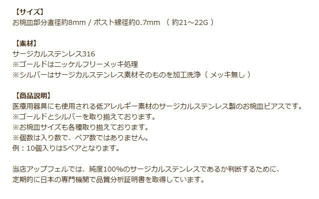 [10個]サージカルステンレスお椀皿8mmピアス［ゴールド金］キャッチ付きパーツ金アレ