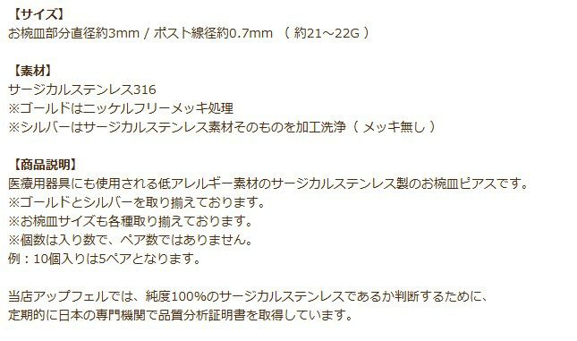 [20個]サージカルステンレスお椀皿3mmピアス［銀シルバー］キャッチ付きパーツ金アレ