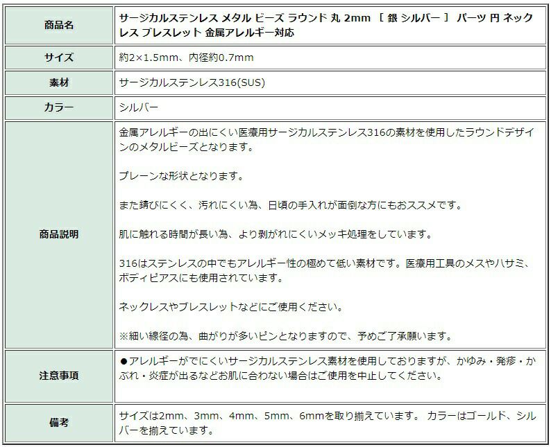 ［10個］サージカルステンレスメタルビーズラウンド丸2mm［銀シルバー］パーツ円ネックレスブレスレット