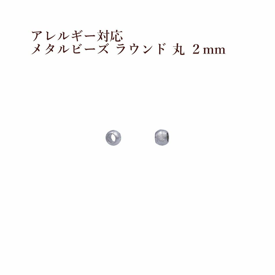 メタルビーズ