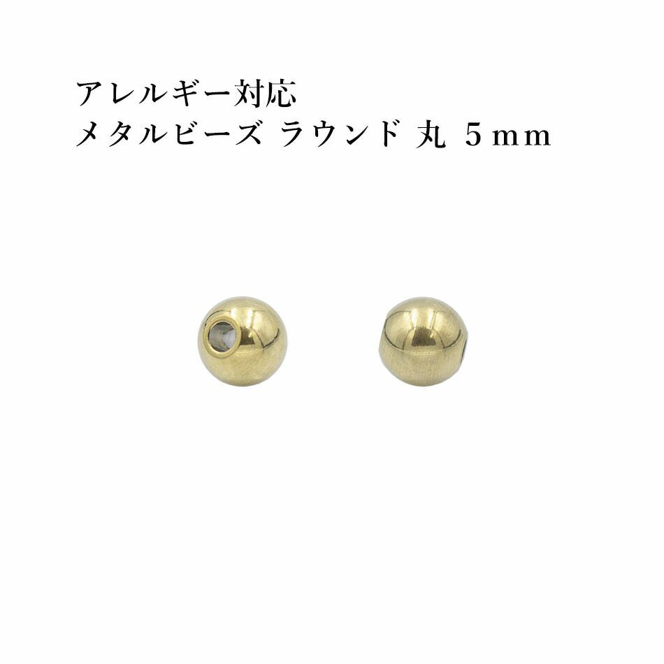 メタルビーズ
