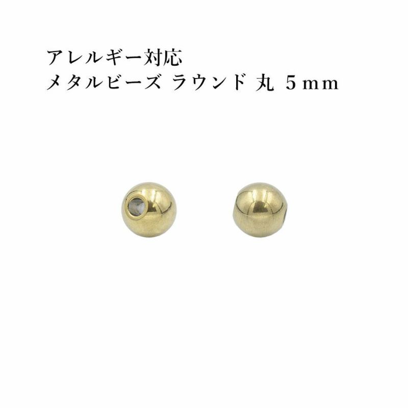 メタルビーズ