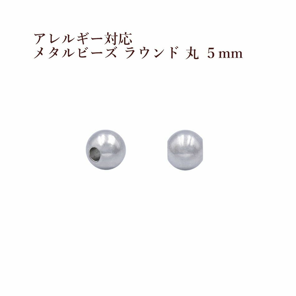 メタルビーズ