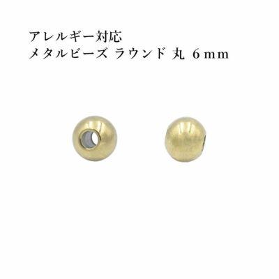 メタルビーズ