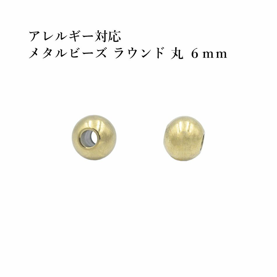 メタルビーズ