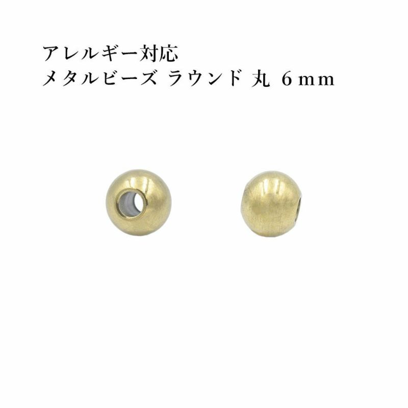 メタルビーズ