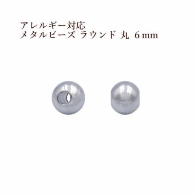 メタルビーズ