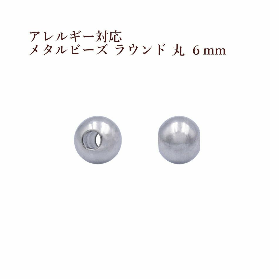メタルビーズ