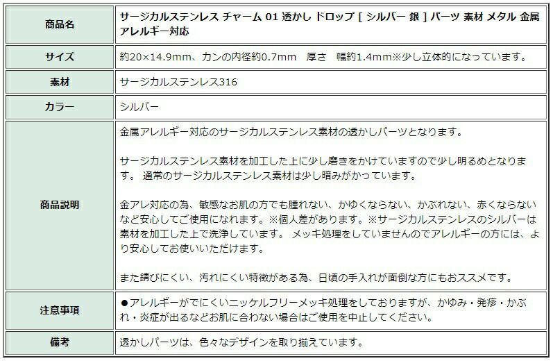 ［10個］サージカルステンレスチャーム01透かしドロップ[シルバー銀]パーツ素材メタル金属アレルギー対応