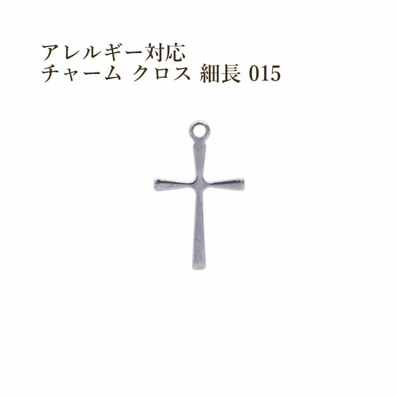 10個] サージカル ステンレス メタル チャーム 15 クロス 細長 十字架 銀 シルバー パーツ 素材 金属アレルギー対応