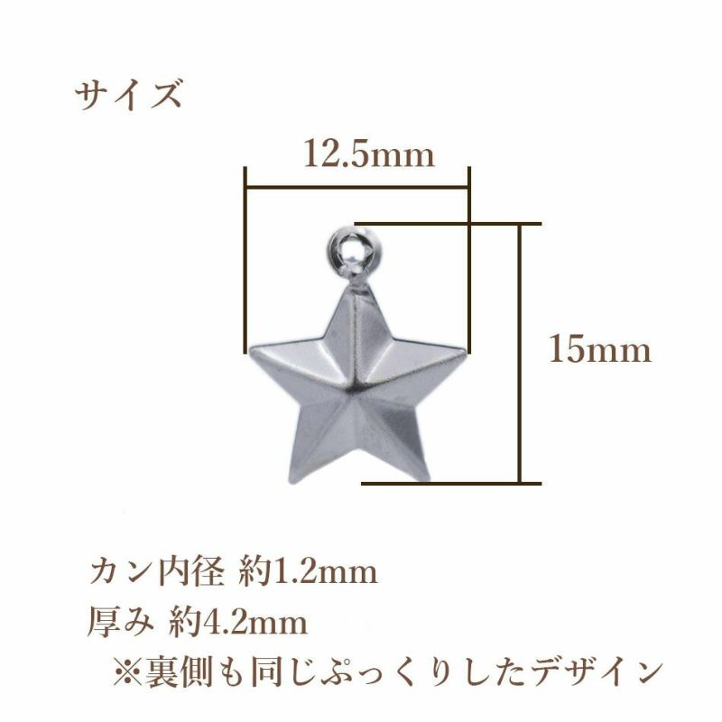 [10個]サージカルステンレスメタルチャーム13スター星[銀シルバー]パーツ素材金属アレルギー対応