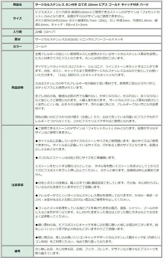 [10個]サージカルステンレスカン付き立て爪10mmピアス［ゴールド金］キャッチ付きパーツ金アレ