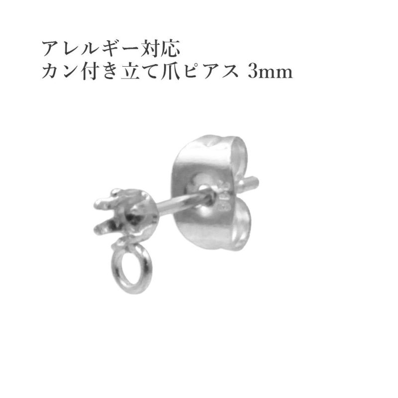 20個] サージカルステンレス カン付き 立て爪 3mm ピアス ［ 銀