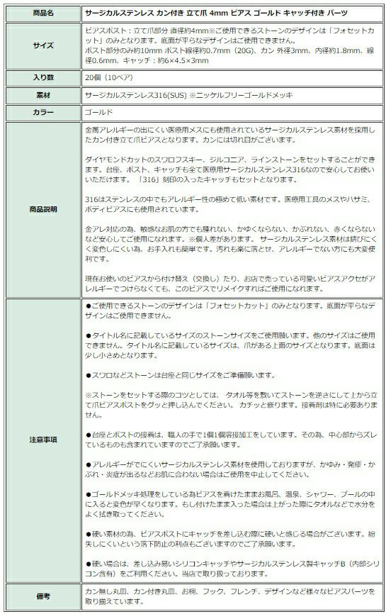 [10個]サージカルステンレスカン付き立て爪4mmピアス［ゴールド金］キャッチ付きパーツ金アレ