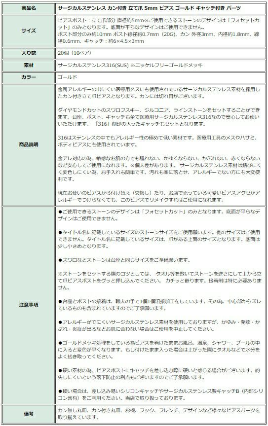 [10個]サージカルステンレスカン付き立て爪5mmピアス［ゴールド金］キャッチ付きパーツ金アレ