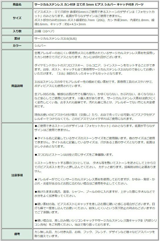 [10個]サージカルステンレスカン付き立て爪5mmピアス［銀シルバー］キャッチ付きパーツ金アレ