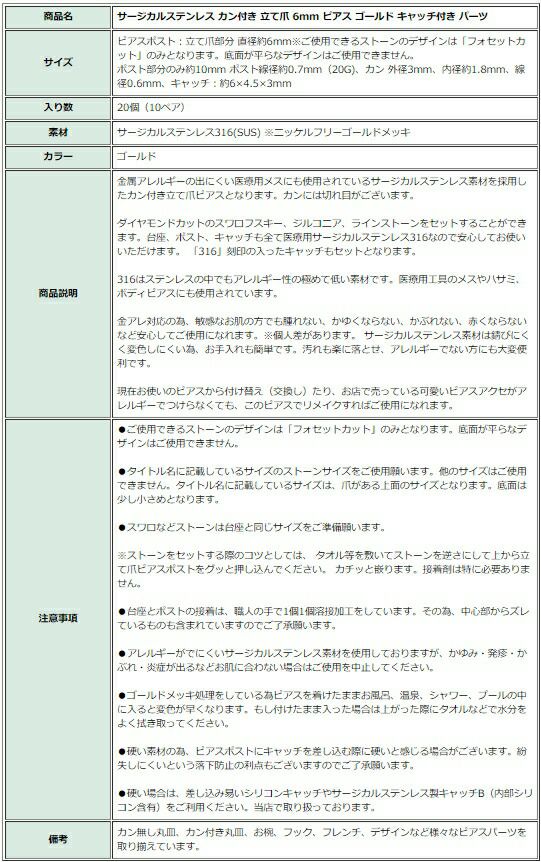 [20個]サージカルステンレスカン付き立て爪6mmピアス［ゴールド金］キャッチ付きパーツ金アレ