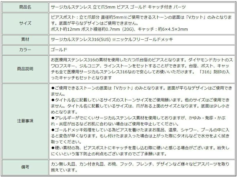 サージカルステンレス立て爪ピアスゴールド金キャッチ付きパーツ