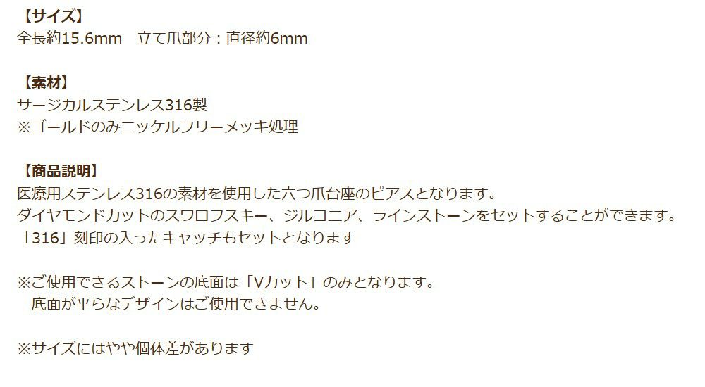 立て爪ピアス 6mm ゴールド 商品説明