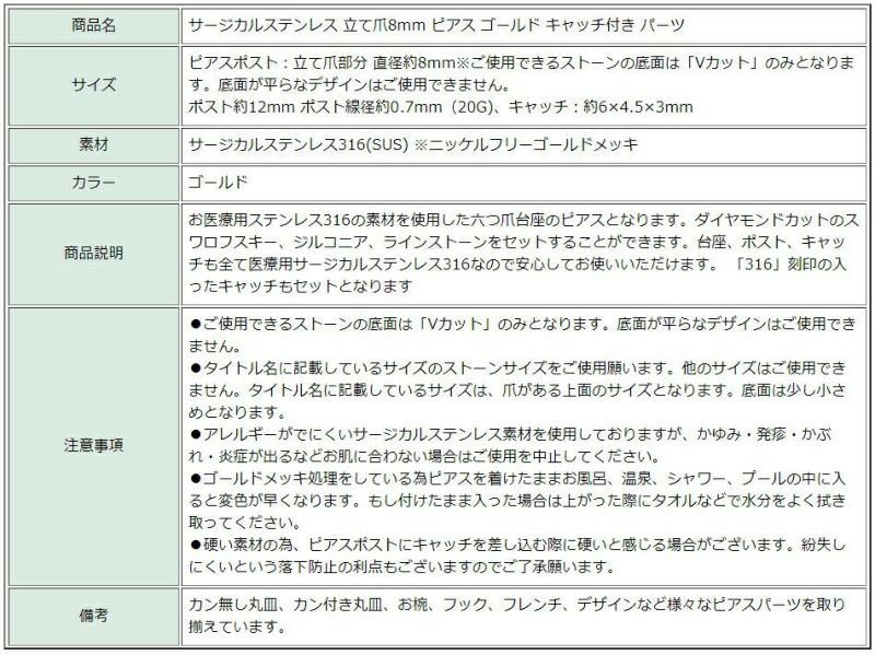 サージカルステンレス立て爪ピアスゴールド金キャッチ付きパーツ