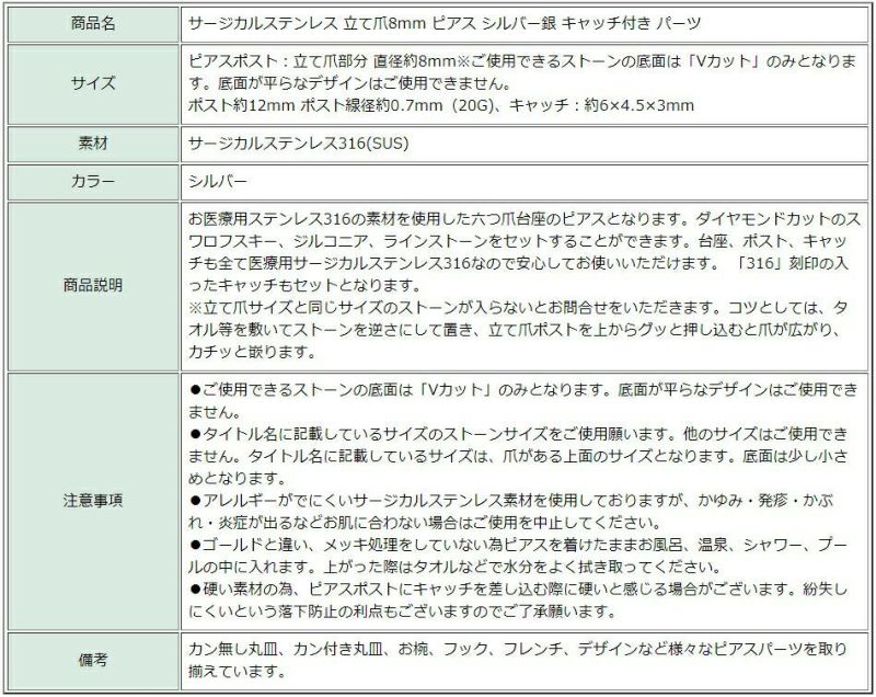 サージカルステンレス立て爪ピアスシルバー銀キャッチ付きパーツ