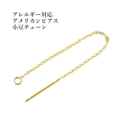 2個］サージカルステンレス アメリカンピアス［シルバー銀］パーツ 小豆チェーン 1.1mm 金具 資材 チェーンピアス ロングシルエット