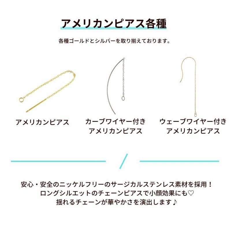 ［2個］サージカルステンレスアメリカンピアス［シルバー銀］パーツ小豆チェーン1.1mm金具資材