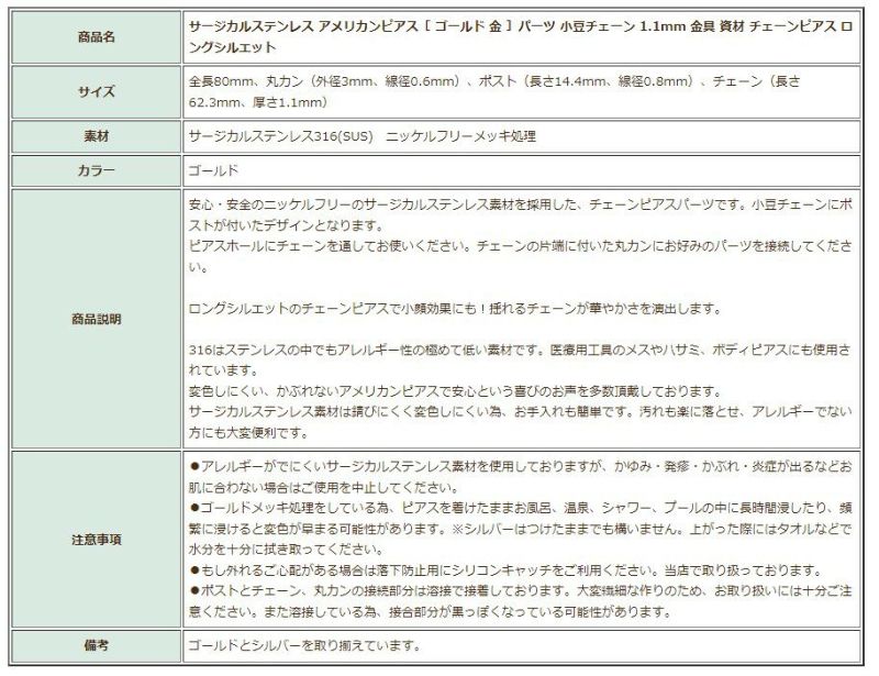 ［10個］サージカルステンレスアメリカンピアス［ゴールド金］パーツ小豆チェーン1.1mm金具資材チェーンピアスロングシルエット