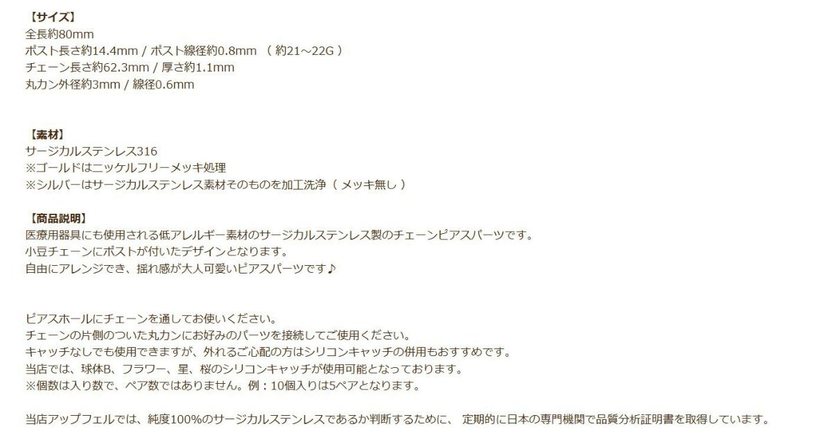 ［10個］サージカルステンレスアメリカンピアス［ゴールド金］パーツ小豆チェーン1.1mm金具資材チェーンピアスロングシルエット