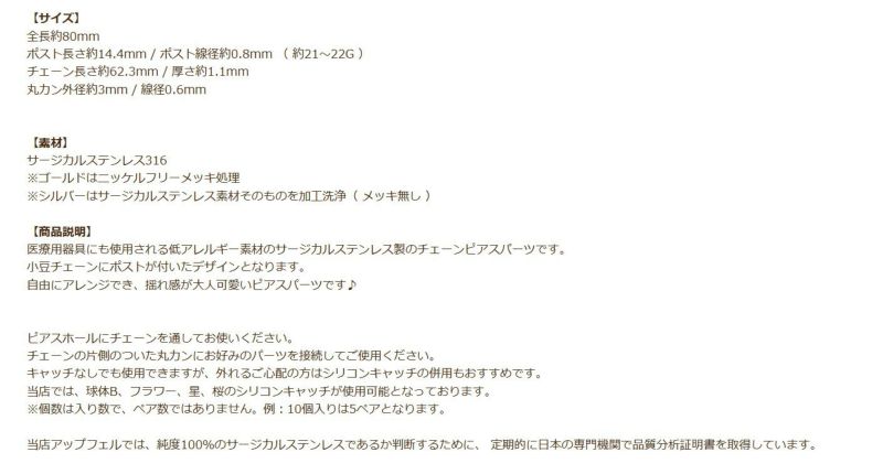 ［20個］サージカルステンレスアメリカンピアス［銀シルバー］パーツ小豆チェーン1.1mm金具資材金アレチェーンピアスロングシルエット