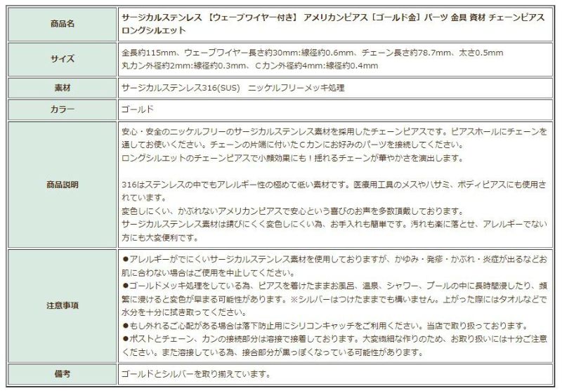 ［2個］サージカルステンレス【ウェーブワイヤー付き】アメリカンピアス［ゴールド金］パーツ金具資材