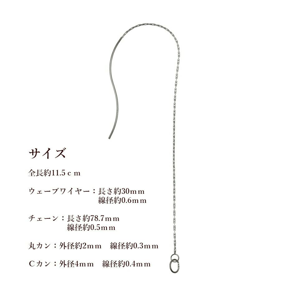 ［2個］サージカルステンレス【ウェーブワイヤー付き】アメリカンピアス［銀シルバー］パーツ金具資材