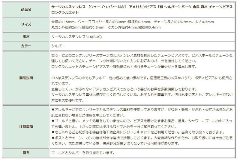 ［4個］サージカルステンレス【ウェーブワイヤー付き】アメリカンピアス［銀シルバー］パーツ金具資材